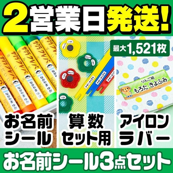 おなまえシール お名前シール 名前シール 自社 工場 製作所 直送 お得