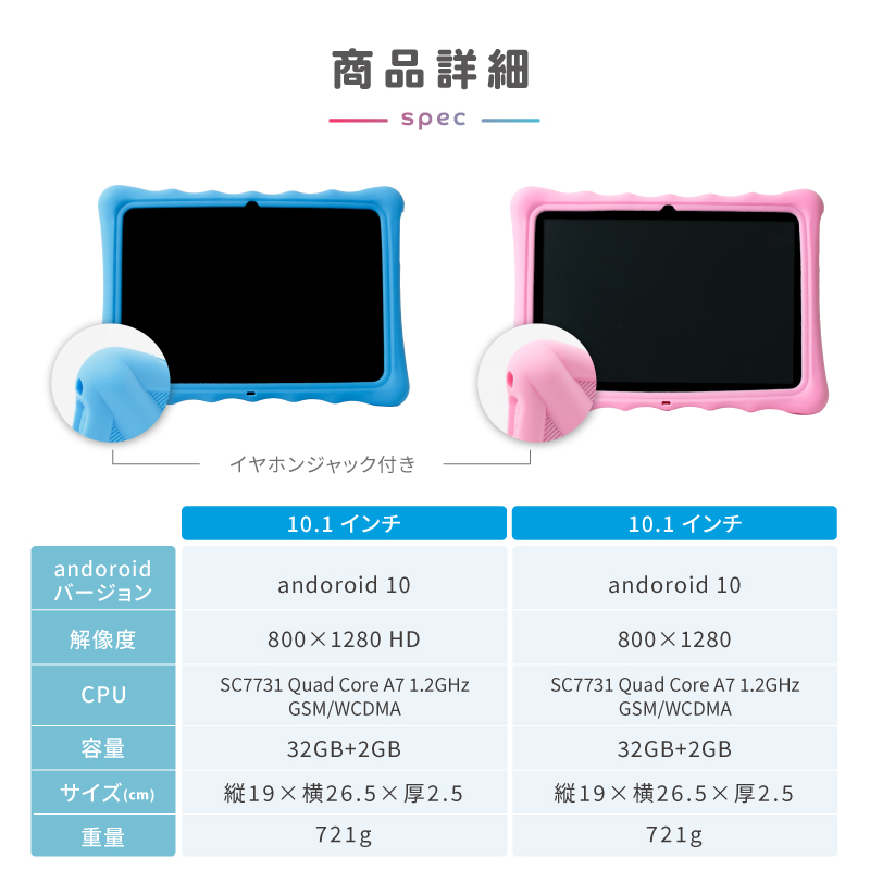 キッズタブレット 子ども用タブレット 10.1インチ画面 子どもの
