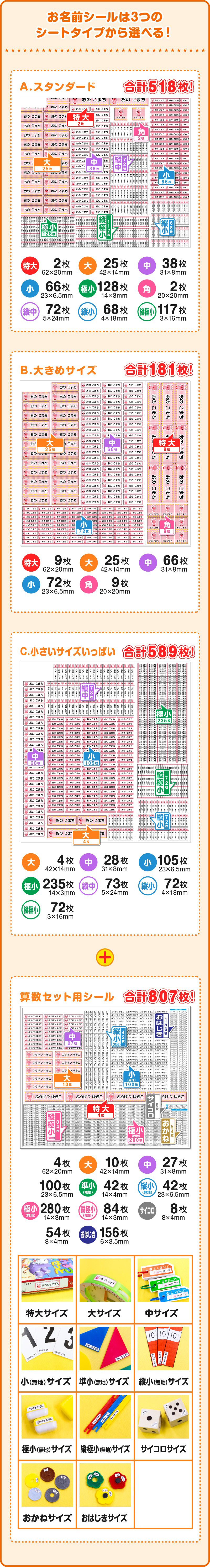 名前シール お得な2枚セット お名前シール+算数セット お名前シール お