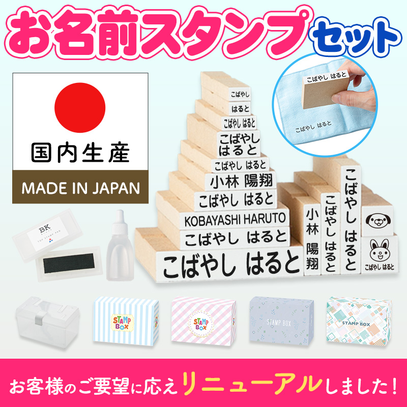 お名前スタンプ ひらがな 漢字 ローマ字 アイロン不要油性スタンプ台 選べる付属品 おなまえ スタンプ セット お名前はんこ 入園準備 おむつスタンプ  出産祝い