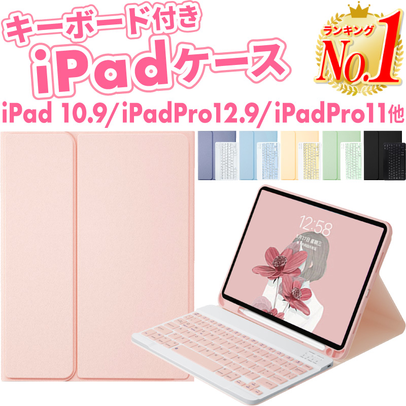 iPad 着脱式 ケース キーボード タッチパネル 10.9 第10世代