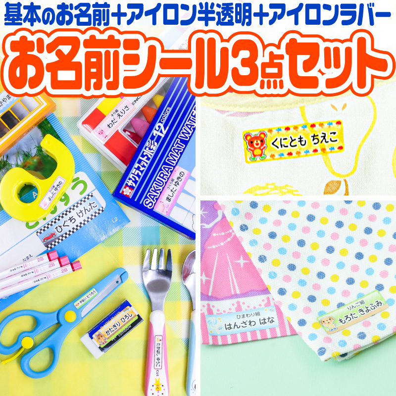 名前シール お名前シール おなまえシール ネームシール 3枚セット 耐水