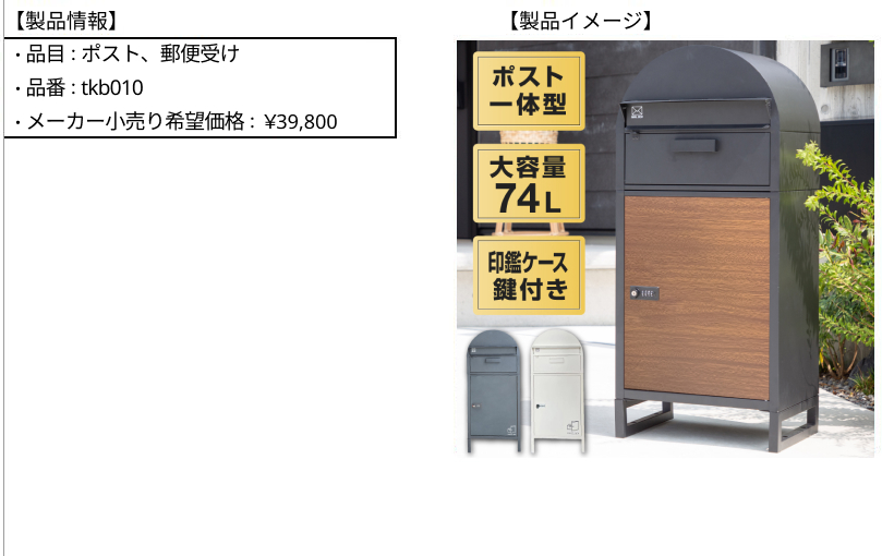 宅配ボックス アウトレット ポスト付き 一体型 置き型 ポスト 大容量 スタンドポスト 宅配ポスト 郵便ポスト スタンドタイプ モダン 北欧 ブラック  木目 : tkb010 : ホビナビ - 通販 - Yahoo!ショッピング