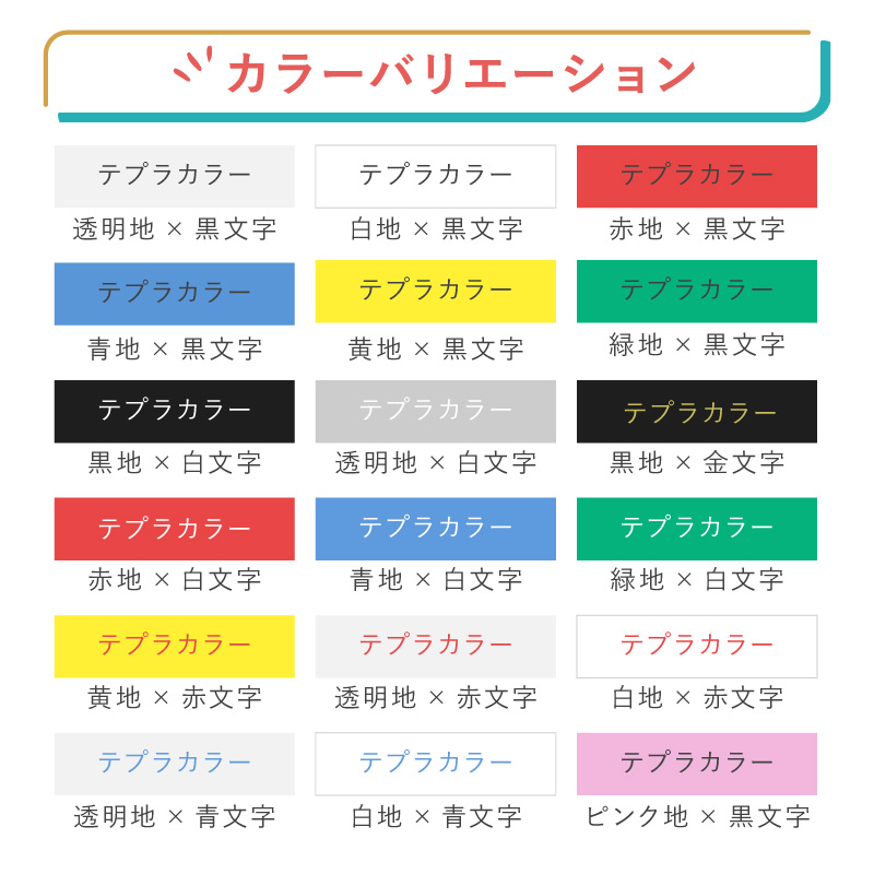 全18色から選べる3個 テプラPRO用互換 キングジム対応 12mm (テープ幅) 強粘着 テープカートリッジ テプラPRO用互換テープ 互換テープ フリーチョイス |  | 02