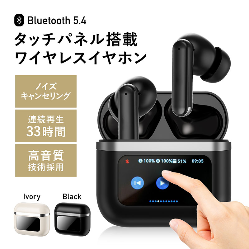 ワイヤレスイヤホン タッチパネル bluetoothイヤホン 残量表示 イヤホン bluetooth5.4 ノイズキャンセリング 自動ペアリング  33H連続再生 Type-C急速充電