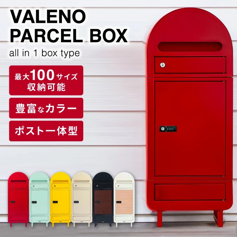 宅配ボックス ポスト付き 簡単設置 VALENO 大容量 ダイヤル錠 置き配 宅配ポスト 郵便ポスト おしゃれ 置き型 一般 マンション 戸建て 防犯 新生活 母の日 | ブランド登録なし