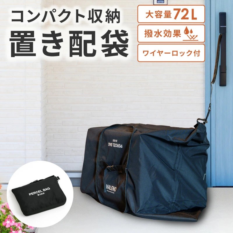 爆買 置き配袋 宅配袋 宅配ボックス 鍵付き 大容量 72L 折りたたみ 収納 コンパクト 撥水 集合住宅 黒 ダイヤルロック ワイヤーロック 不在 大型 玄関 引っ越し | 
