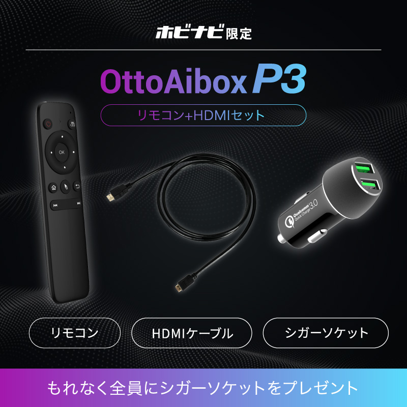 リモコン・HDMIケーブルセット オットキャスト OTTOCAST PICASOU3 