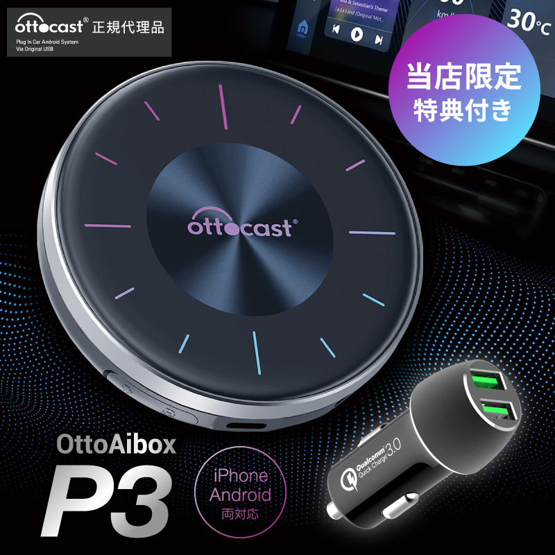 オットキャスト OTTOCAST PICASOU3 ピカソウ3 P3 carplay ai box 
