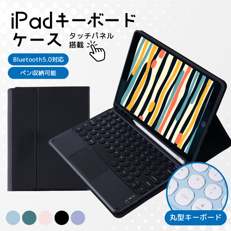 iPad 着脱式 ケース キーボード タッチパネル 10.9 第10世代 2022 10.9 10世代 第9世代 iPad mini6 第6世代 第5世代  第4世代 9世代 ペン収納 pro 11インチ air :dc002kb:スマホグッズのホビナビ 通販 