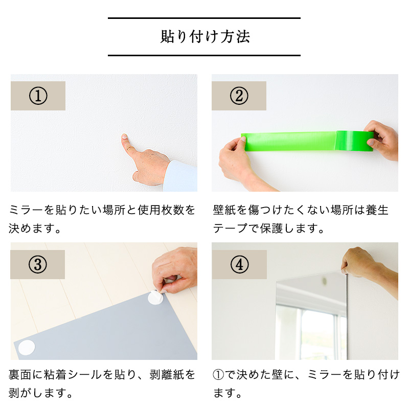 84％以上節約84％以上節約鏡 全身鏡 姿見鏡 姿見 4枚セット 30cm×30cm 割れない 貼る セット アクリル ミラー 飛散防止 二次災害防止  ケガ防止 穴あけ不要 賃貸OK 貼付け可能 スタンドミラー、姿見