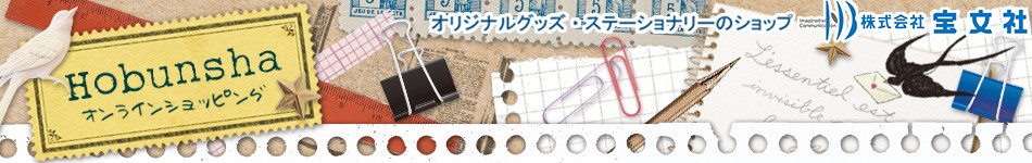 宝文社オンラインショップ ヘッダー画像