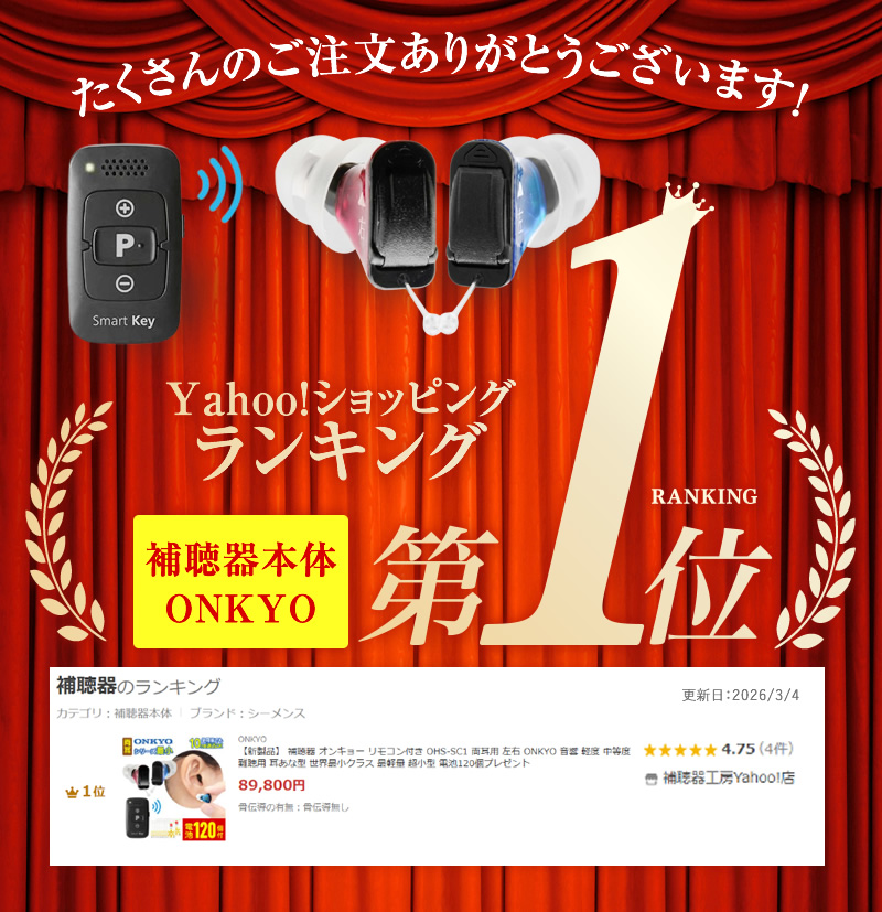 [高性能＆美品]初心者安心すぐ使えるONKYOサウンド搭載☘PCwin11セット 楽天市場】【新製品】 補聴器 オンキョー リモコン付き OHS-SC1 片耳 Windowsノート本体