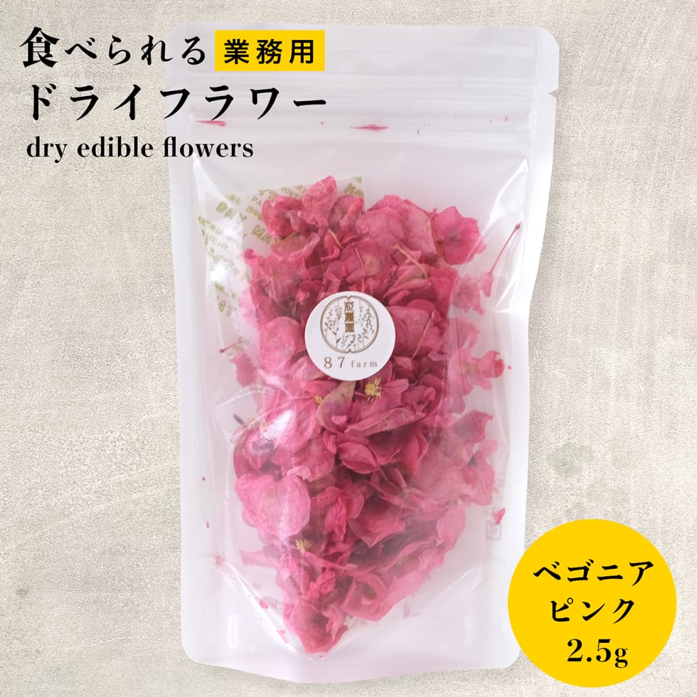 【SALE／97%OFF】 最大57％オフ 業務用 大容量 エディブルフラワー ドライ 食用花 食べられる 花 ベゴニア ピンク アイシングクッキー 誕生日 プレゼント ギフト nanaokazaki.com nanaokazaki.com