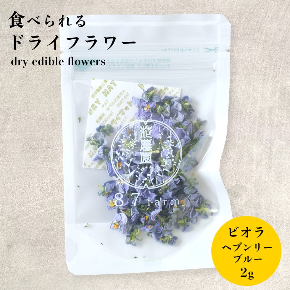 大規模セール 通販 エディブルフラワー ドライ 食用花 食べられる 花 ビオラ ヘブンリーブルー アイシングクッキー 誕生日 プレゼント ギフト nanaokazaki.com nanaokazaki.com