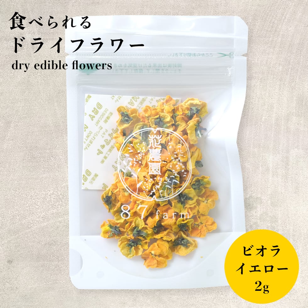 ★決算特価商品★ 最大15%OFFクーポン エディブルフラワー ドライ 食用花 食べられる 花 ビオラ イエロー 誕生日 プレゼント ギフト nanaokazaki.com nanaokazaki.com