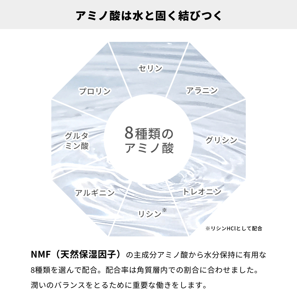 アミノ酸