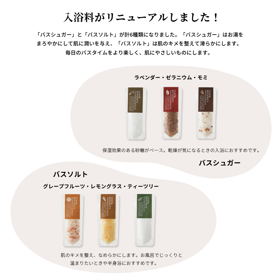 LEAF&BOTANICS 松山油脂 入浴剤 バスソルト バスシュガー 6点