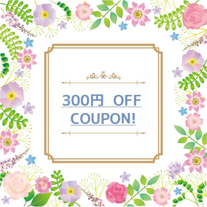 HOCUS POCUS.EST 2018の「３００円OFFクーポン」のクーポン