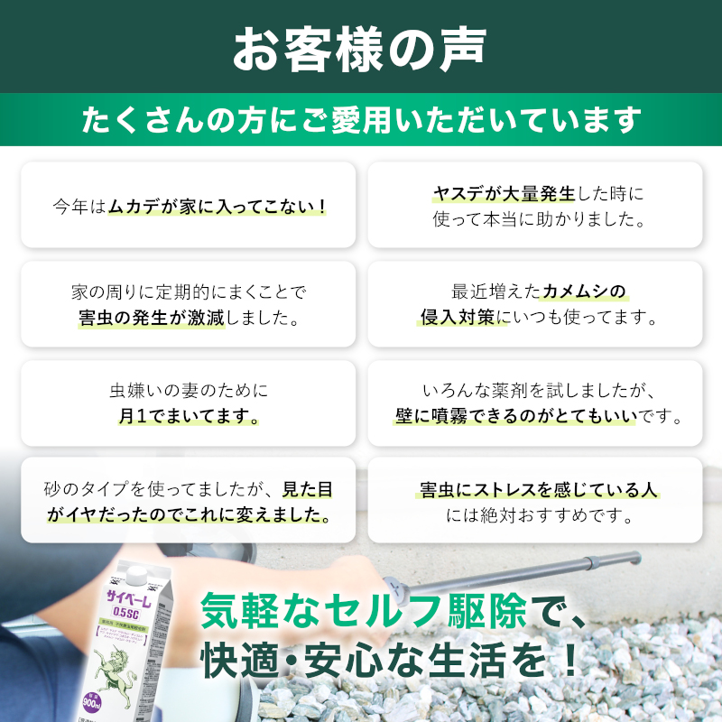 あすつく ムカデ ヤスデ駆除 サイベーレ 0.5SC 900ml 国産噴霧器 あすつく ムカデ ヤスデ駆除 サイベーレ 0.5SC 900ml 国産噴霧器