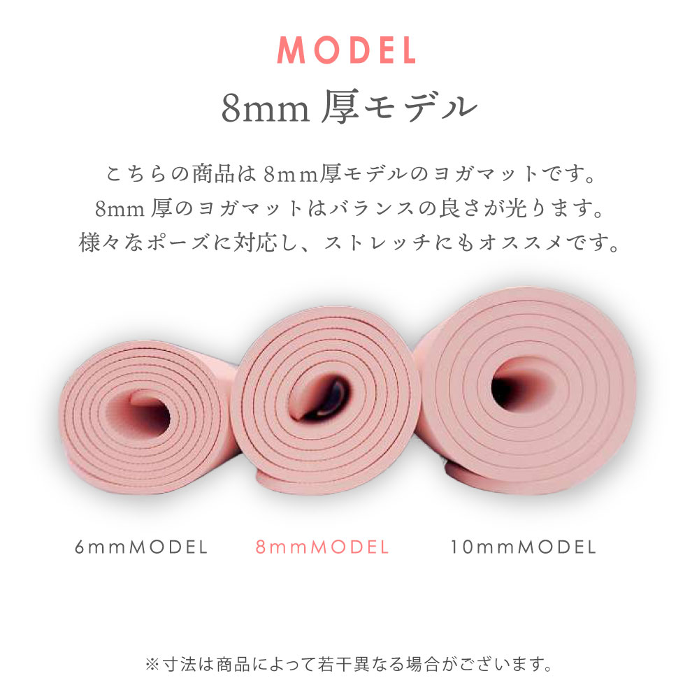 ヨガマット 8mm