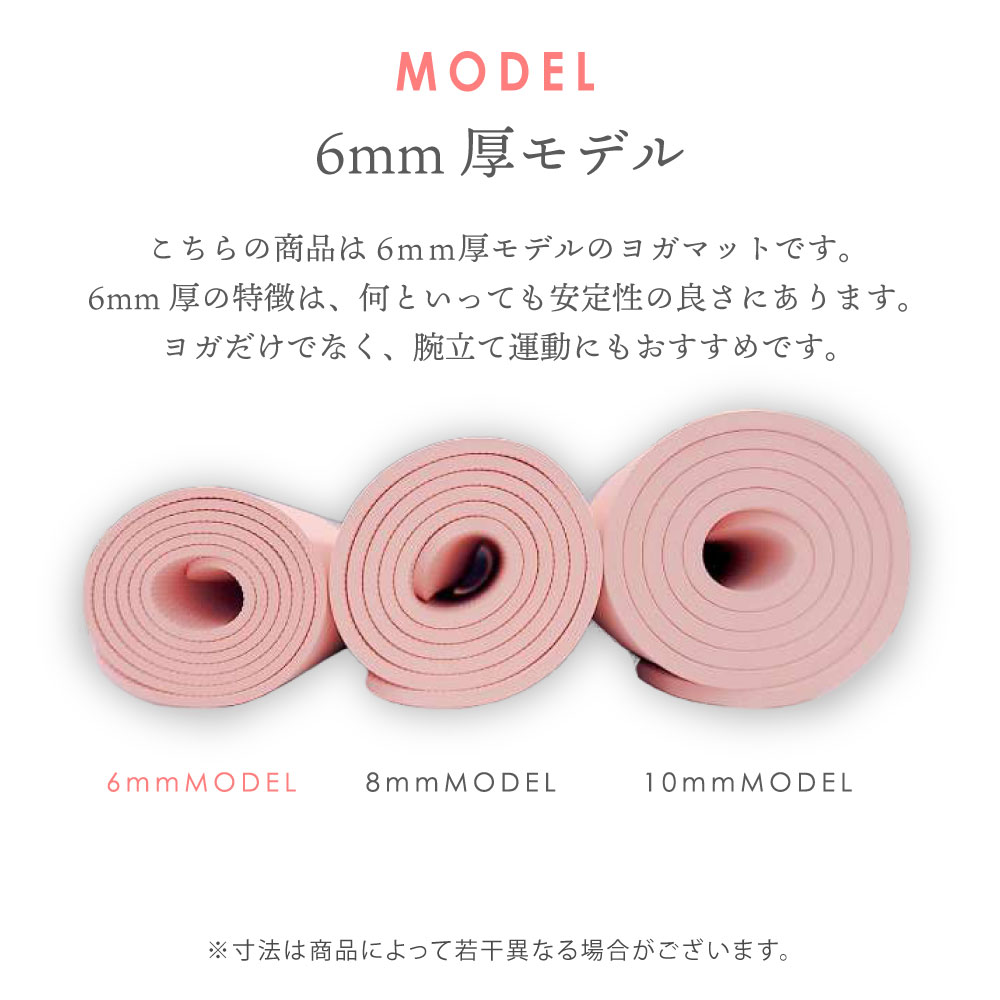 ヨガマット 6mm