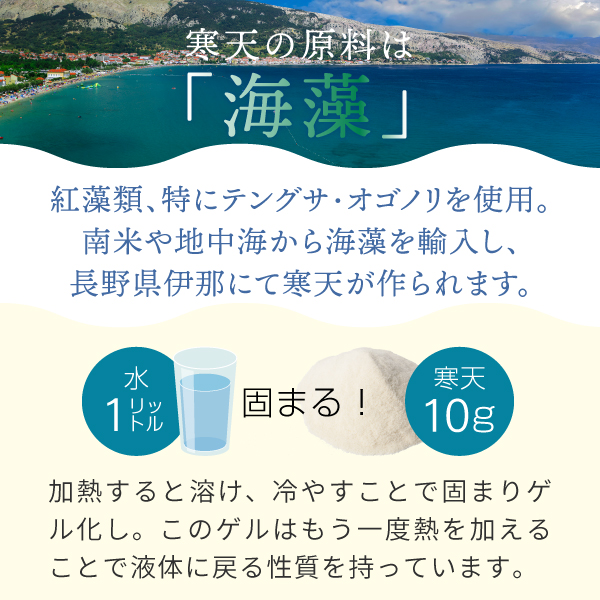 寒天の原料は海藻