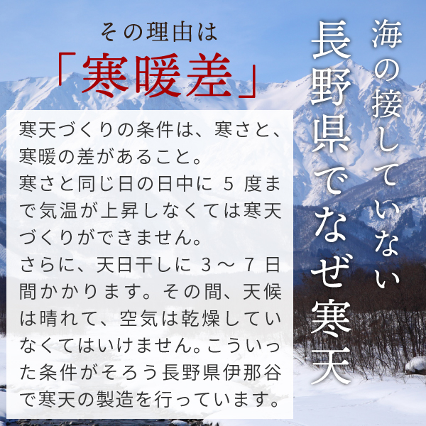 長野県で寒天が作られる理由