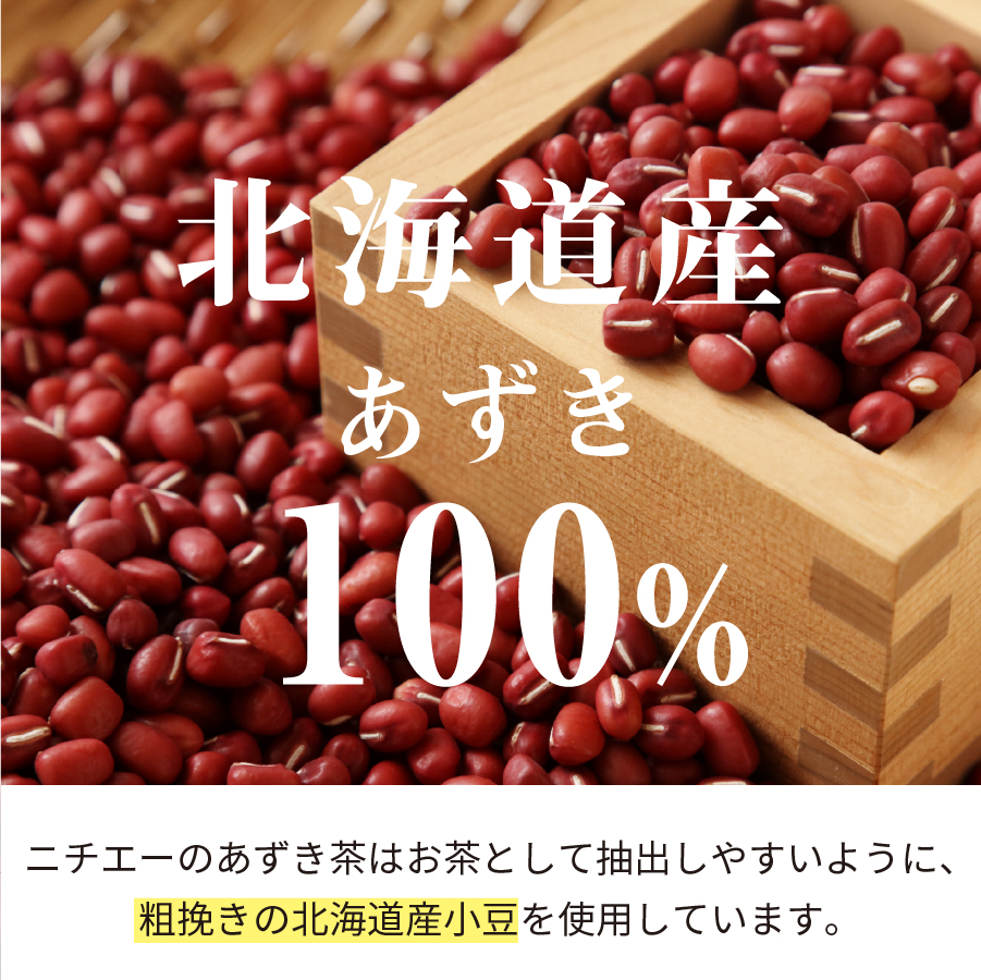 あずき茶 北海道産 国産 小豆 ティーバッグ 4g×50個（ 食物繊維 アズキ 健康茶 ティーパック）｜hogarakagenki｜03