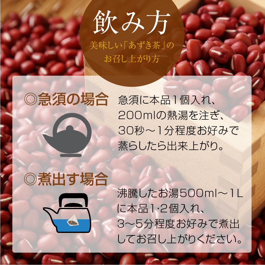 あずき茶 北海道産 国産 小豆 ティーバッグ 4g×50個（ 食物繊維 アズキ 健康茶 ティーパック）｜hogarakagenki｜07
