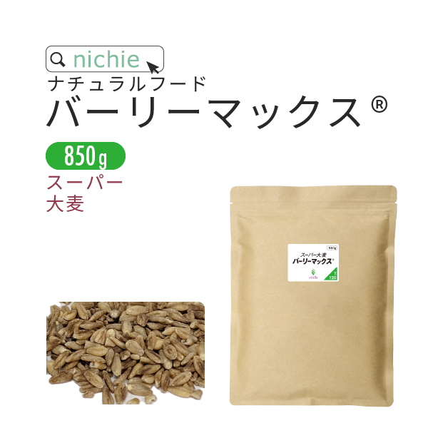 スーバー大麦 バーリーマックス(R) 850g（食物繊維 たっぷり 雑穀）｜hogarakagenki