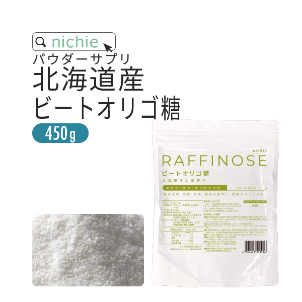 ビートオリゴ糖 ラフィノース 450g 国産（北海道てんさいオリゴ糖 シロップお探しの方にも） YF | nichie