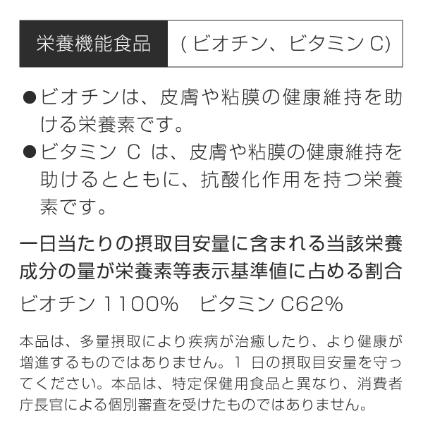 栄養機能食品ビオチン＆ビタミンC.jpg