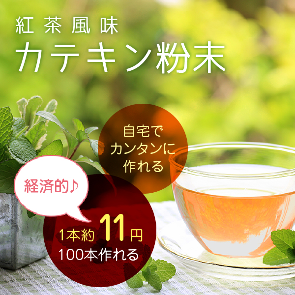 茶 カテキン サプリメント 粉末 50g（カテキン緑茶 カテキンの多いお茶