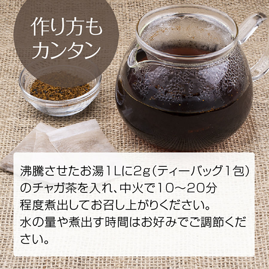 チャガ茶 ティーバック 2g×80個（チャーガ茶 カバノアナタケ茶） YF｜hogarakagenki｜09