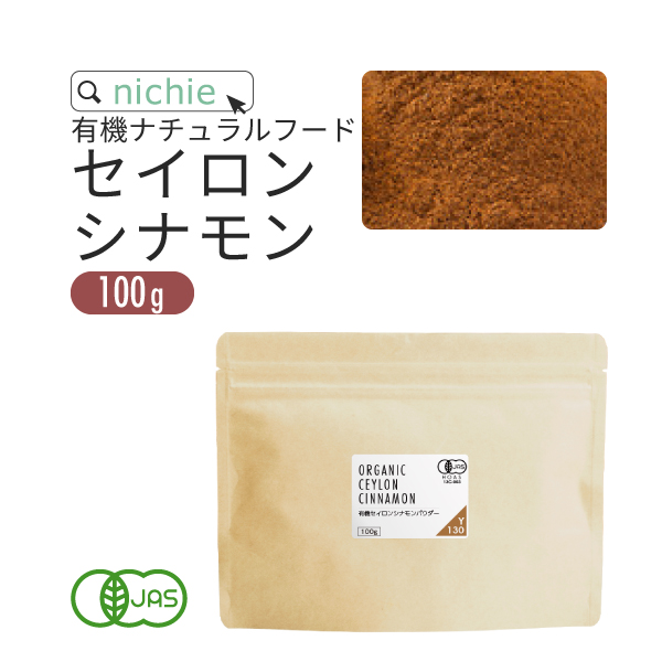 nichie シナモンパウダー オーガニック 100g（セイロンシナモン