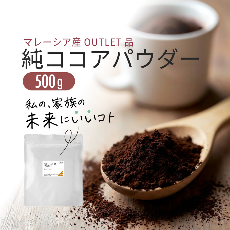 nichie 純ココアパウダー 500g 美味しい お菓子作り カカオ 砂糖不使用