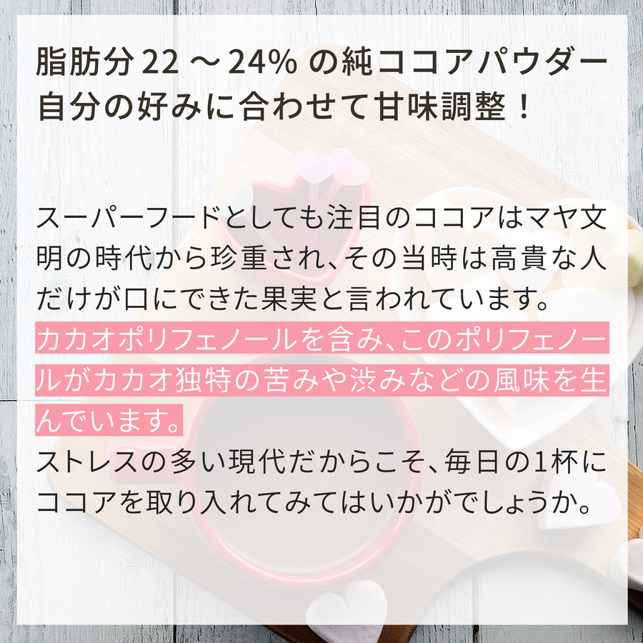 スーパーフード純ココアパウダー