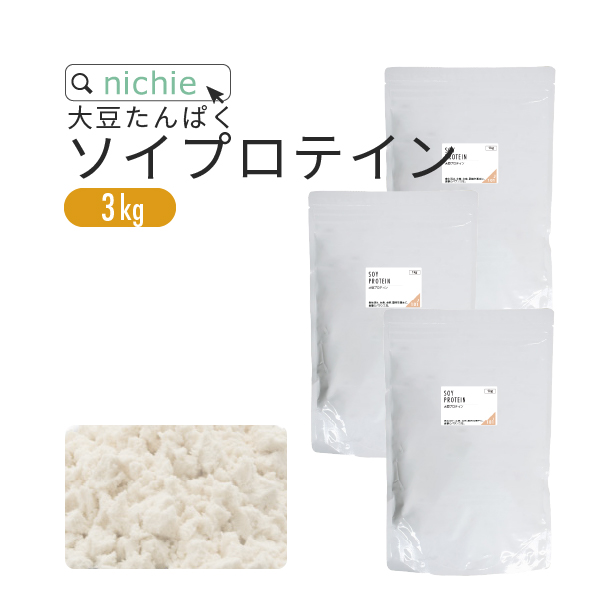 ソイプロテイン 大豆 3kg（女性 甘味料 香料無添加 大豆たんぱく Soy protein）｜hogarakagenki