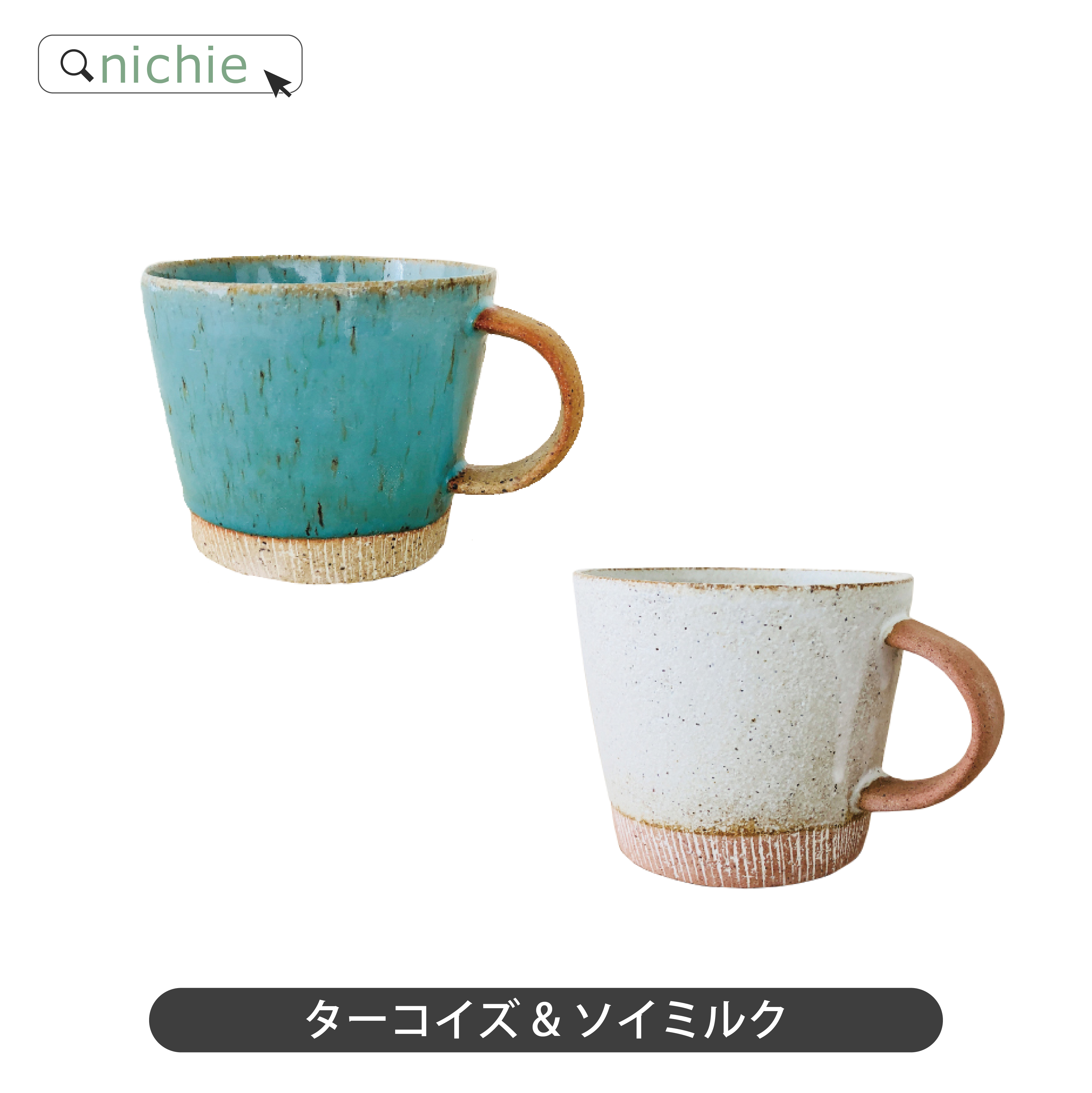 マグカップ ペア ターコイズ デカマグ 350cc 大きい 日本製 ペアマグ