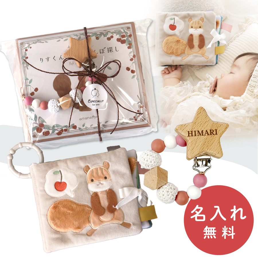 布絵本 出産祝い 絵本 しかけ絵本 0歳 1歳 おしゃぶりホルダー