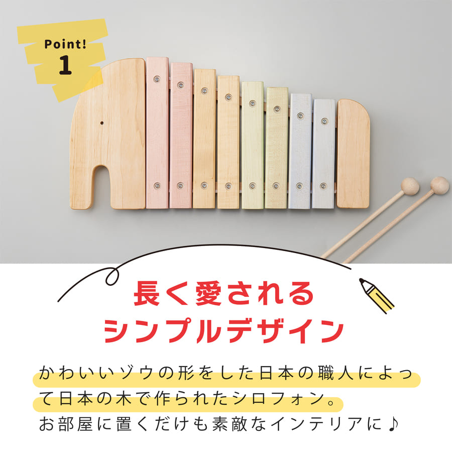 お片付袋付 木琴 日本製 エレファントシロフォン エドインター 出産 
