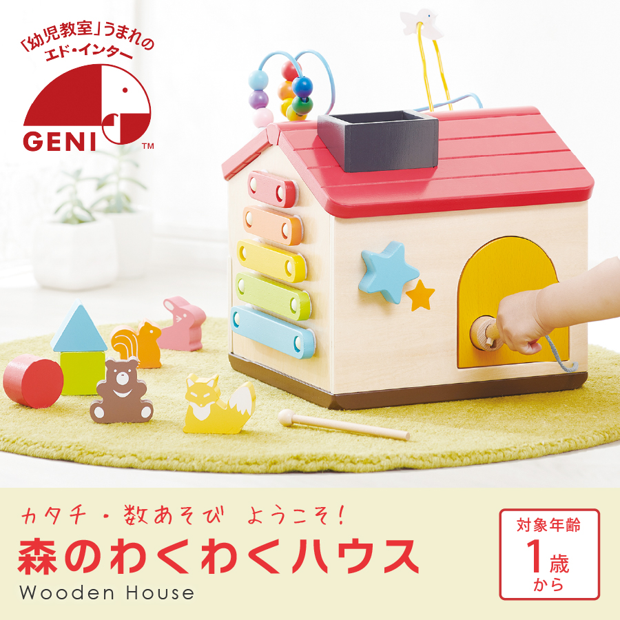 エドインター 木のおもちゃ 名入れ ようこそ！森のわくわくハウス(男の子 女の子 ギフト 誕生日 プレゼント) クリスマスの画像