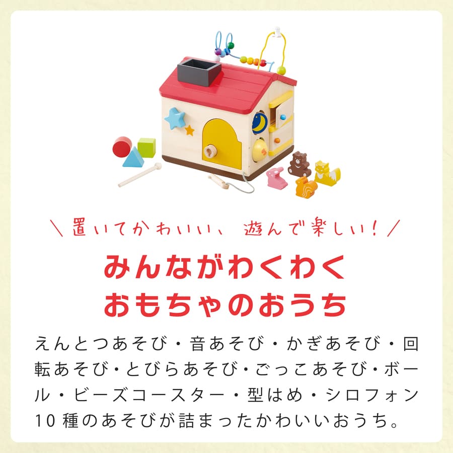 エドインター 木のおもちゃ 名入れ ようこそ！森のわくわくハウス(男の子 女の子 ギフト 誕生日 プレゼント) クリスマスの画像