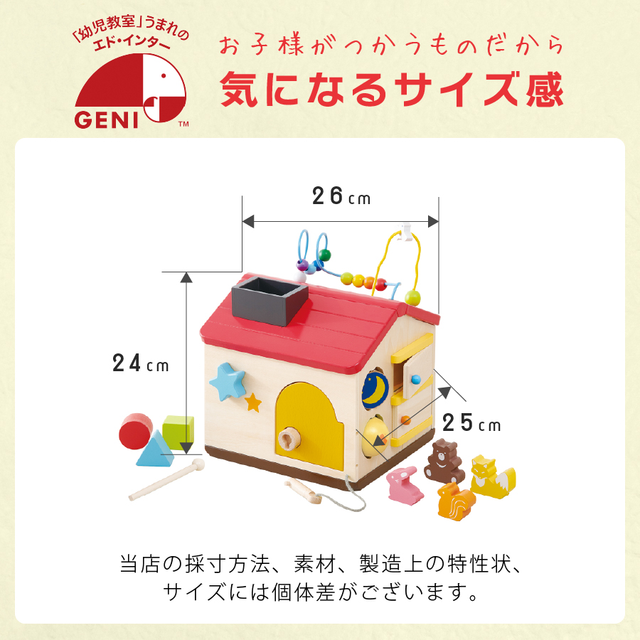 エドインター 木のおもちゃ 名入れ ようこそ！森のわくわくハウス(男の子 女の子 ギフト 誕生日 プレゼント) クリスマスの画像
