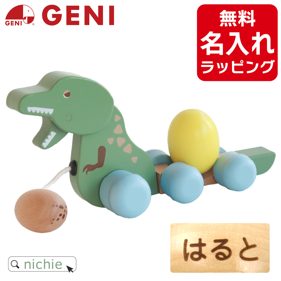 GENI エドインターがおがおくるくる プルトーイ 出産祝い 名入れ おもちゃ 木製 (出産祝い 名入れ 男の子 女の子 ギフト 誕生日 プレゼント)
