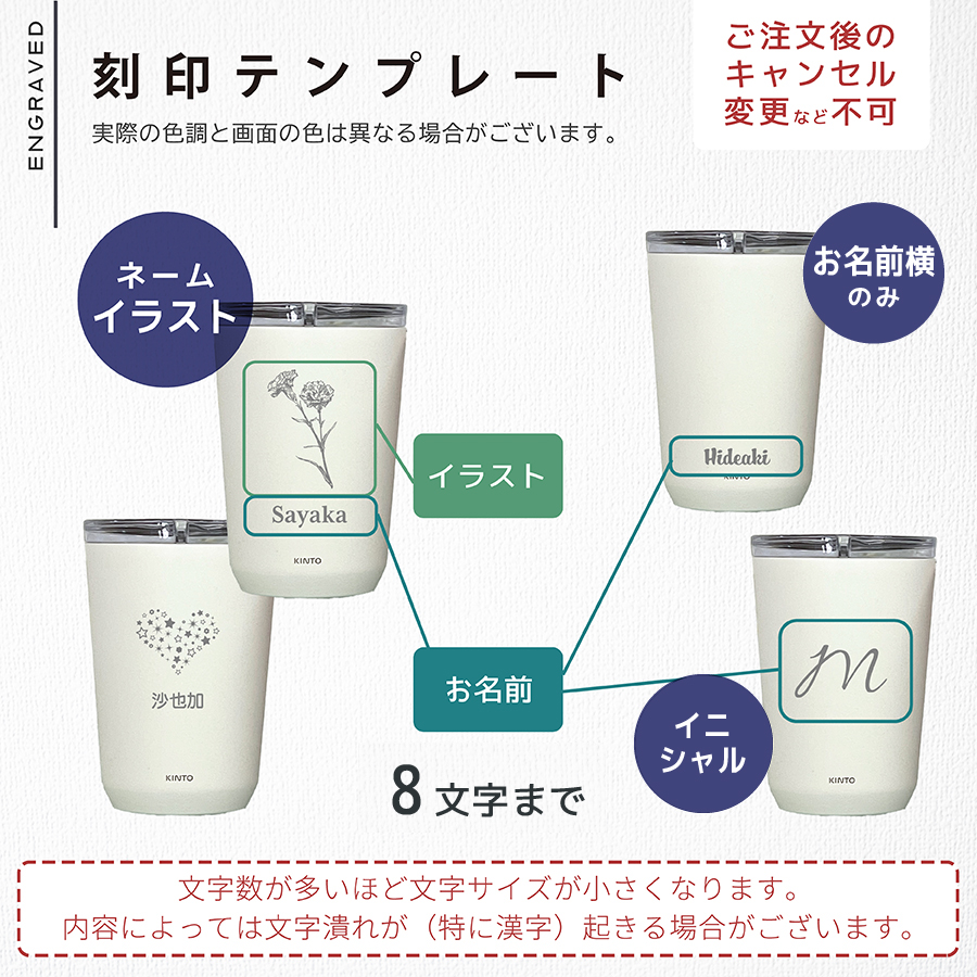 KINTO（キントー） タンブラー 名入れ トゥーゴータンブラー 360ml