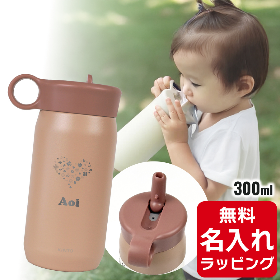 KINTO（キントー） プレイタンブラー 名入れ 水筒 300ml 480ml