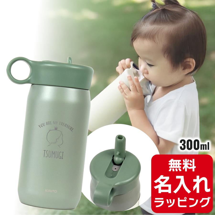 KINTO（キントー） プレイタンブラー 名入れ 水筒 300ml 480ml
