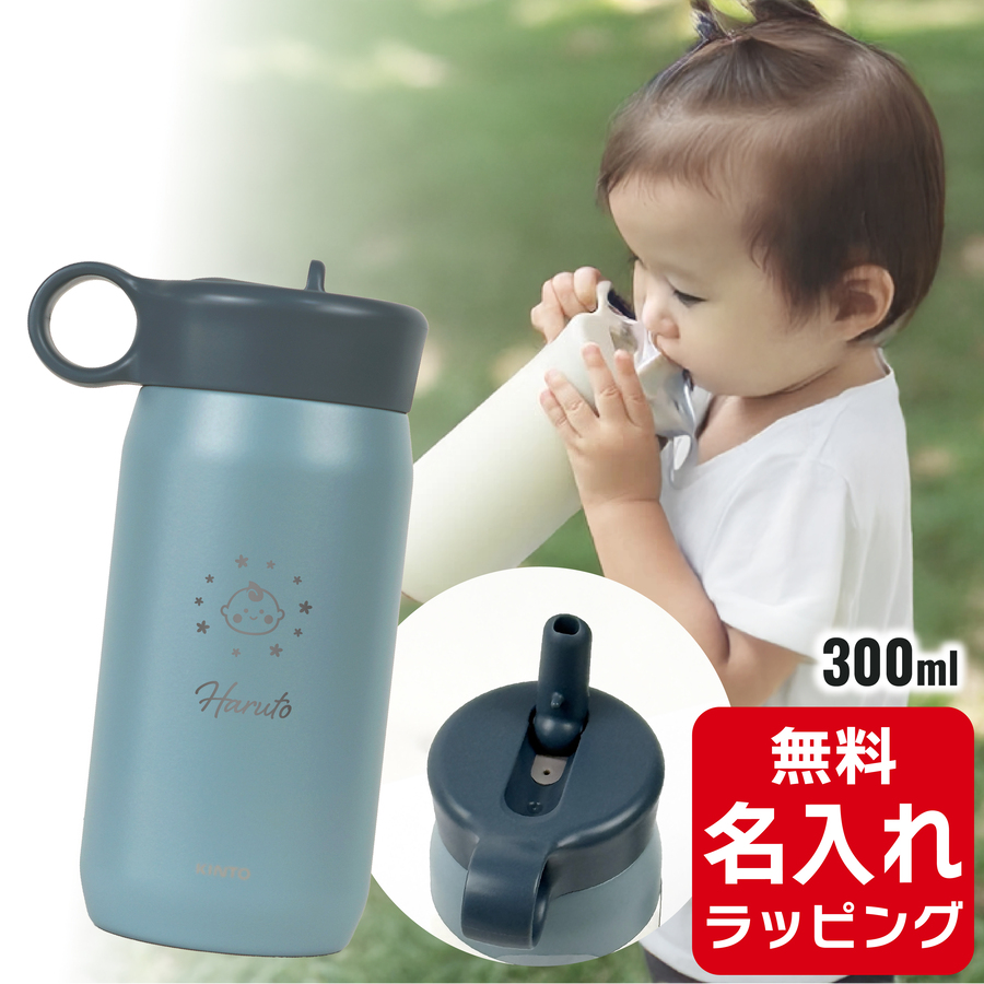 KINTO（キントー） プレイタンブラー 名入れ 水筒 300ml 480ml